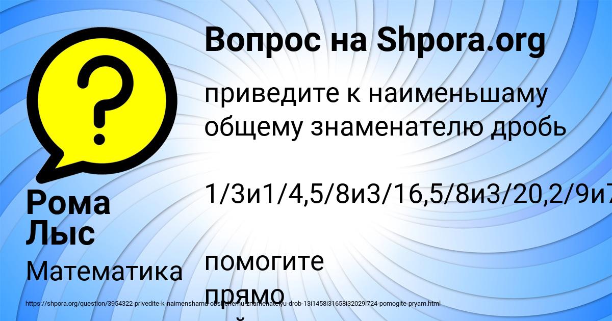 Картинка с текстом вопроса от пользователя Рома Лыс