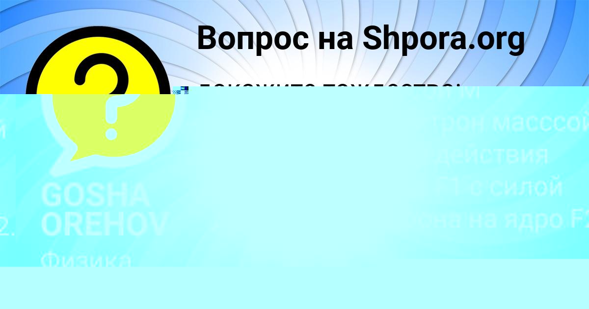 Картинка с текстом вопроса от пользователя Семён Санаров