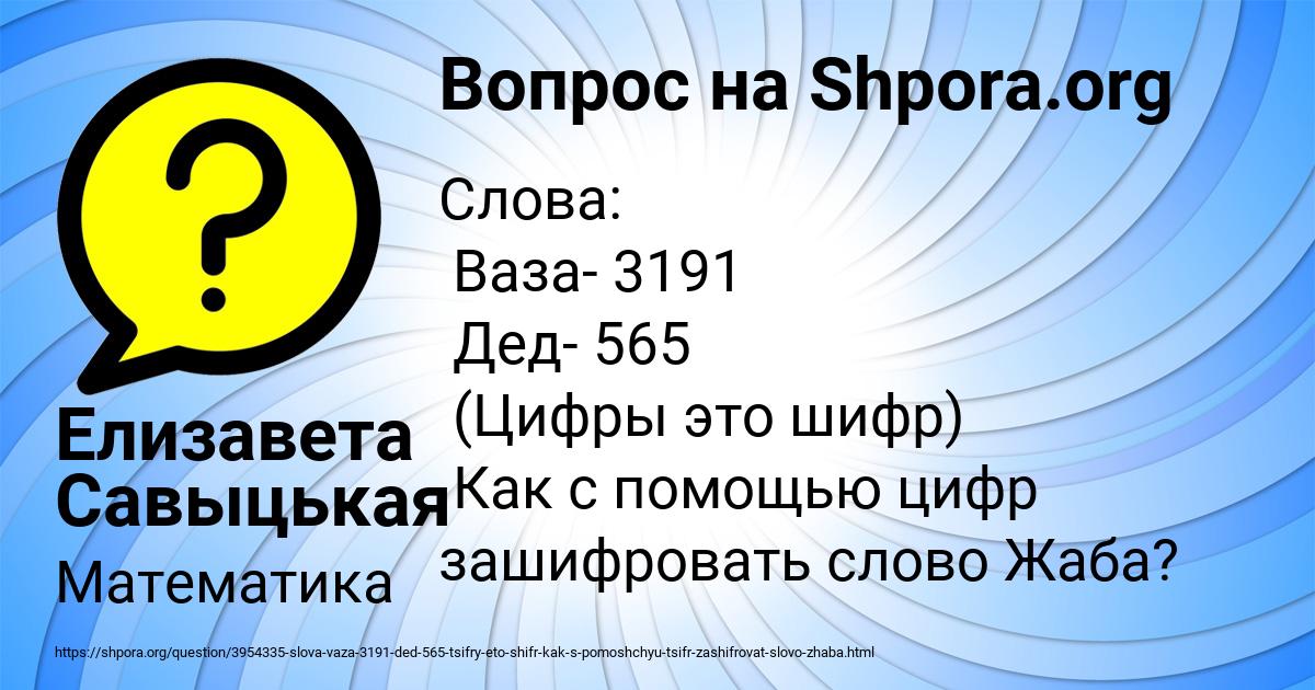 Картинка с текстом вопроса от пользователя Елизавета Савыцькая