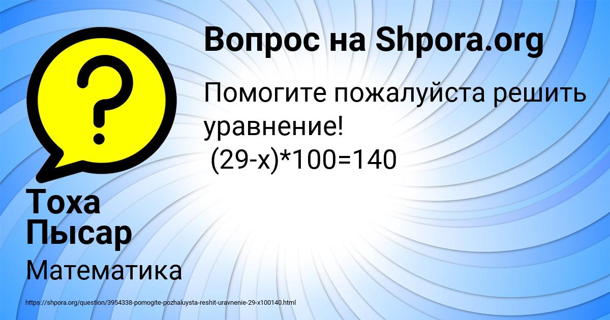 Картинка с текстом вопроса от пользователя Тоха Пысар