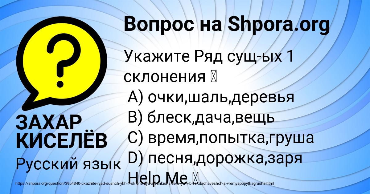 Картинка с текстом вопроса от пользователя ЗАХАР КИСЕЛЁВ
