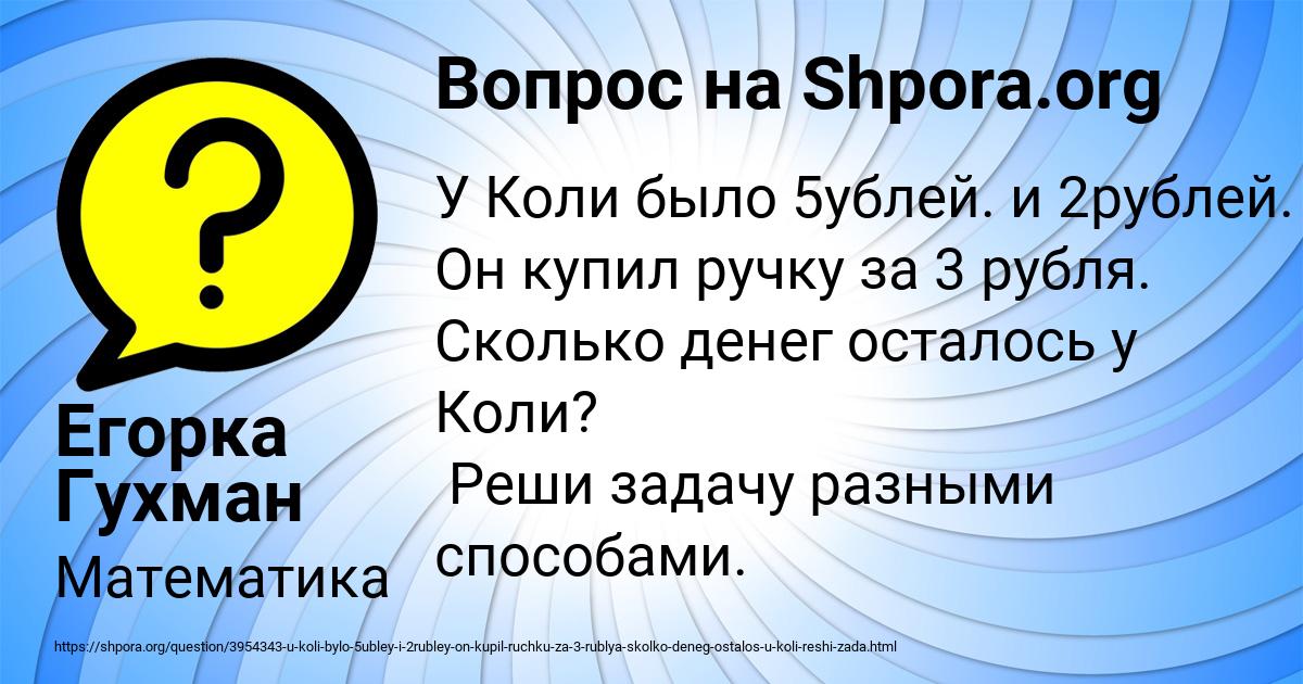 Картинка с текстом вопроса от пользователя Егорка Гухман