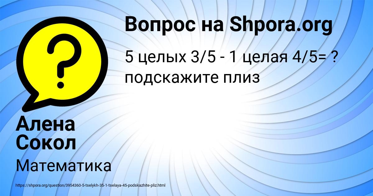 Картинка с текстом вопроса от пользователя Алена Сокол