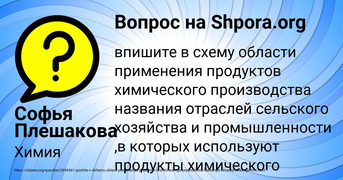 Картинка с текстом вопроса от пользователя Софья Плешакова