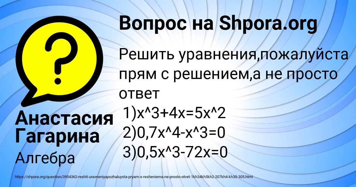Картинка с текстом вопроса от пользователя Анастасия Гагарина