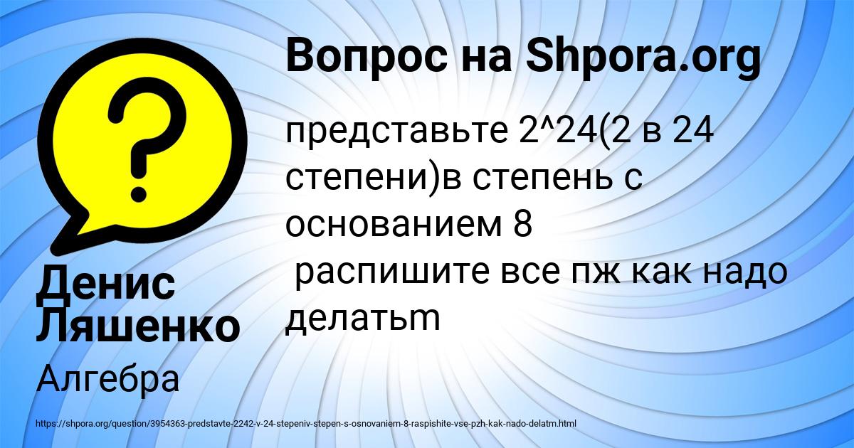 Картинка с текстом вопроса от пользователя Денис Ляшенко