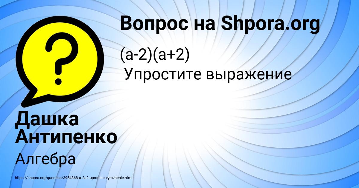 Картинка с текстом вопроса от пользователя Дашка Антипенко