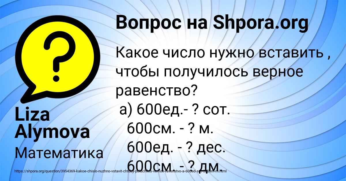 Картинка с текстом вопроса от пользователя Liza Alymova
