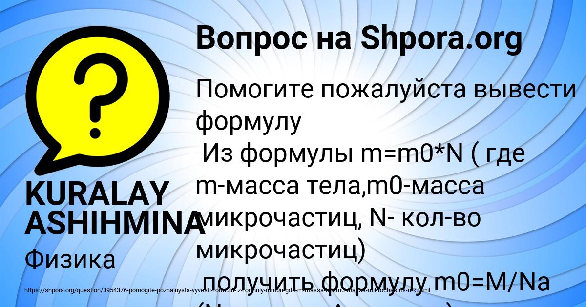 Картинка с текстом вопроса от пользователя KURALAY ASHIHMINA