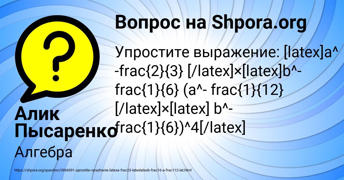 Картинка с текстом вопроса от пользователя Алик Пысаренко