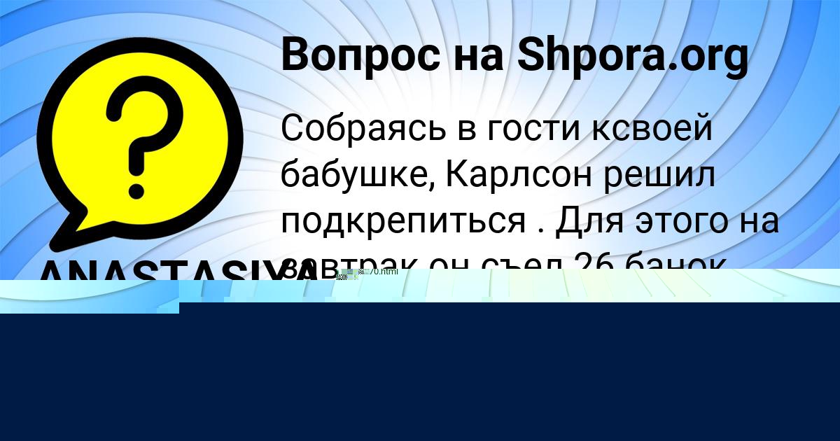 Картинка с текстом вопроса от пользователя ANASTASIYA APUHTINA