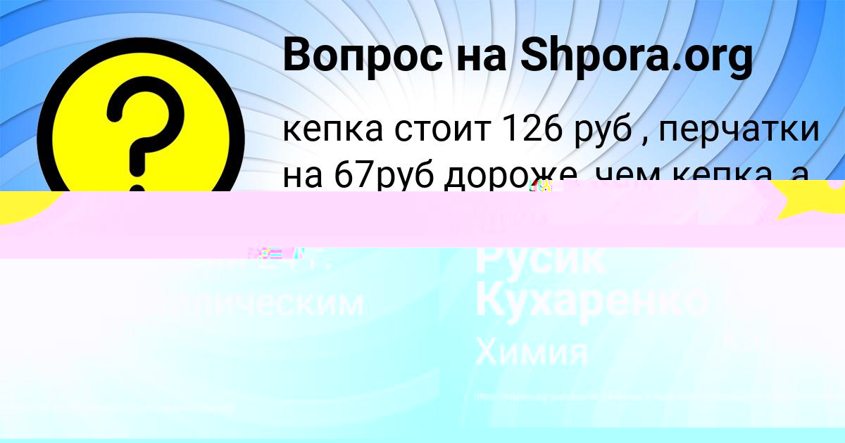 Картинка с текстом вопроса от пользователя KSYUHA KISLENKOVA