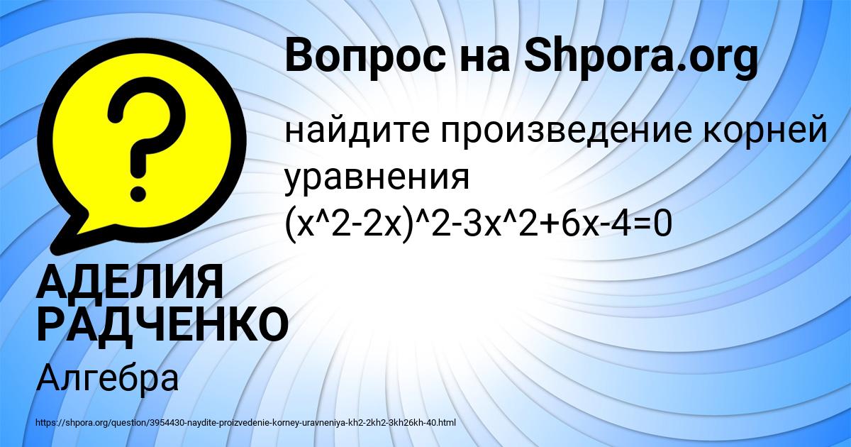 Картинка с текстом вопроса от пользователя АДЕЛИЯ РАДЧЕНКО