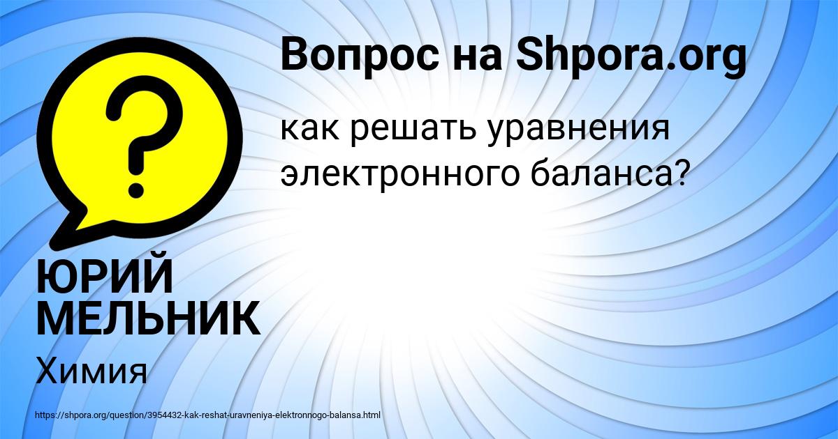 Картинка с текстом вопроса от пользователя ЮРИЙ МЕЛЬНИК