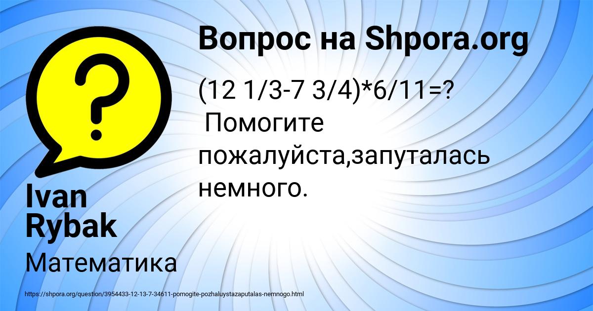 Картинка с текстом вопроса от пользователя Ivan Rybak