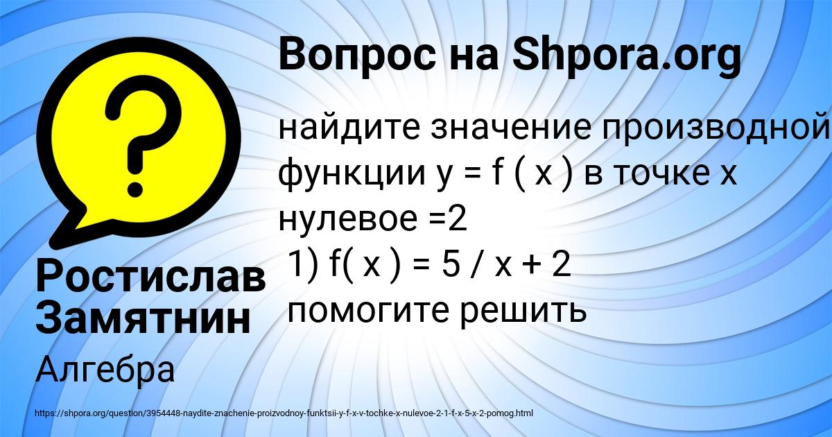 Картинка с текстом вопроса от пользователя Ростислав Замятнин