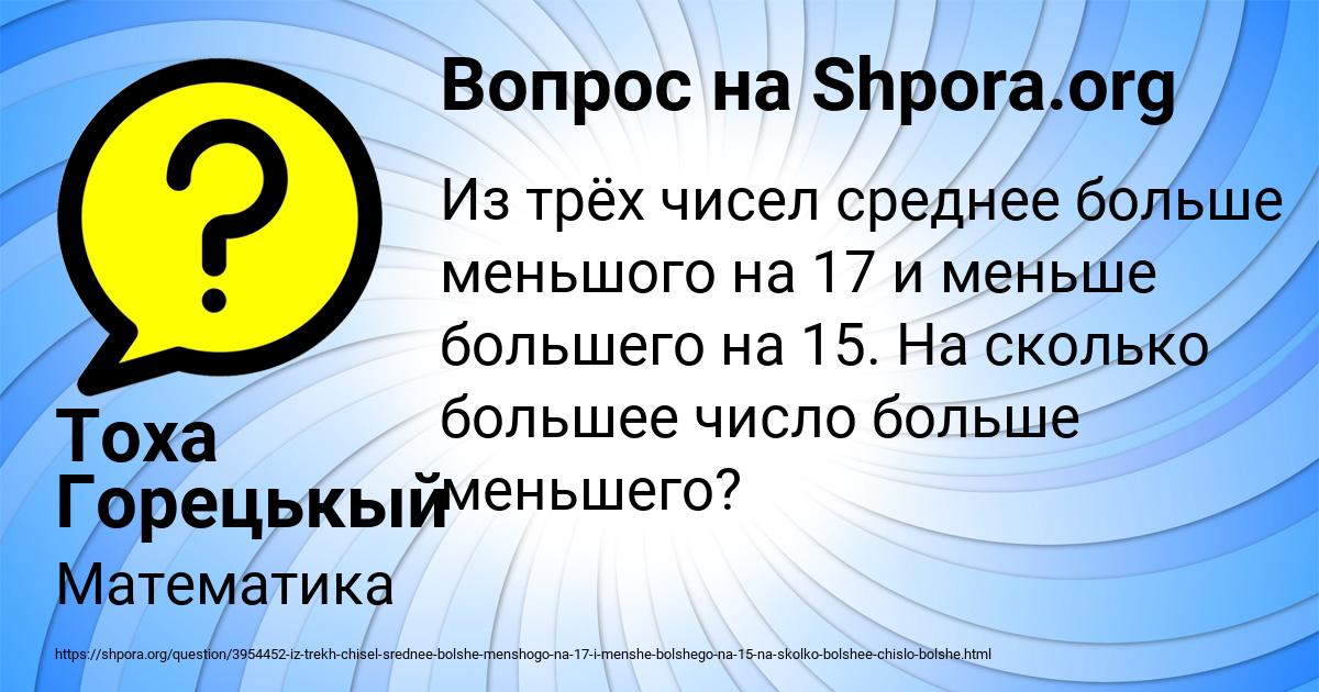 Картинка с текстом вопроса от пользователя Тоха Горецькый