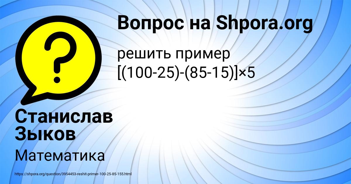 Картинка с текстом вопроса от пользователя Станислав Зыков