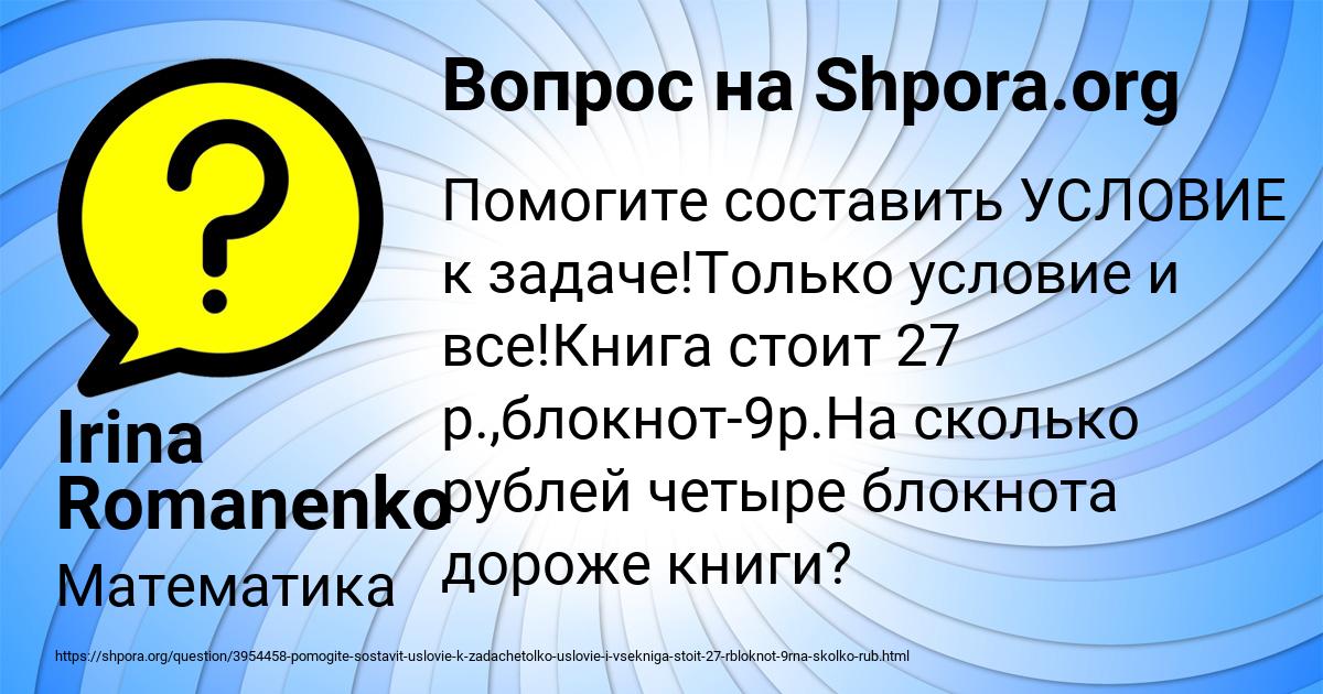 Картинка с текстом вопроса от пользователя Irina Romanenko
