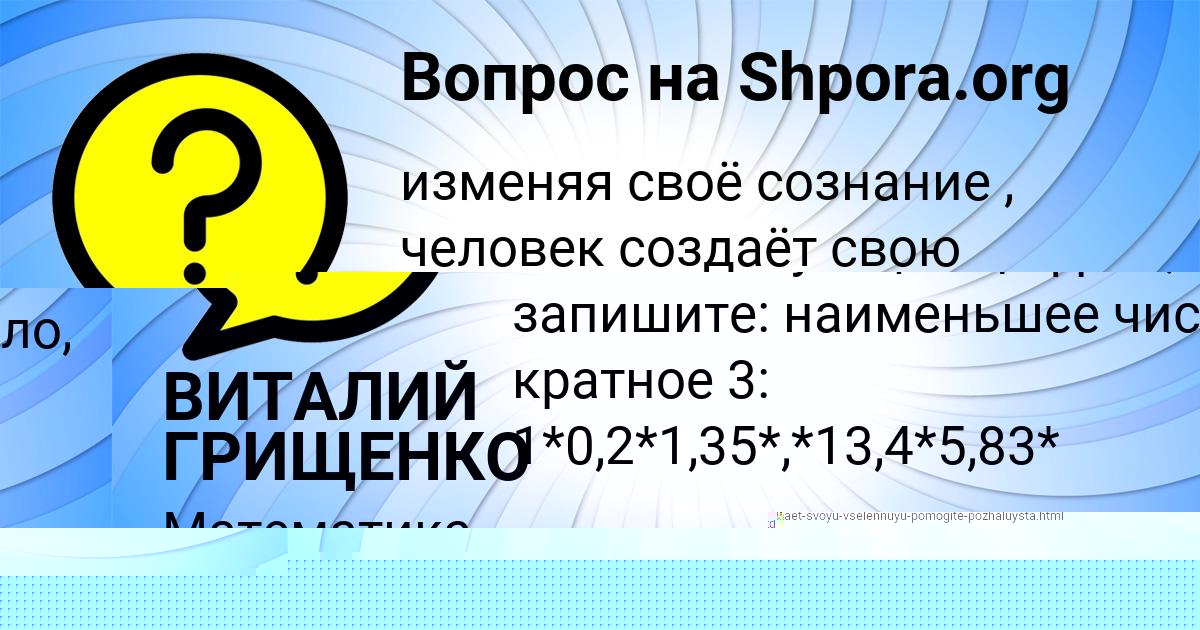 Картинка с текстом вопроса от пользователя ВИТАЛИЙ ГРИЩЕНКО