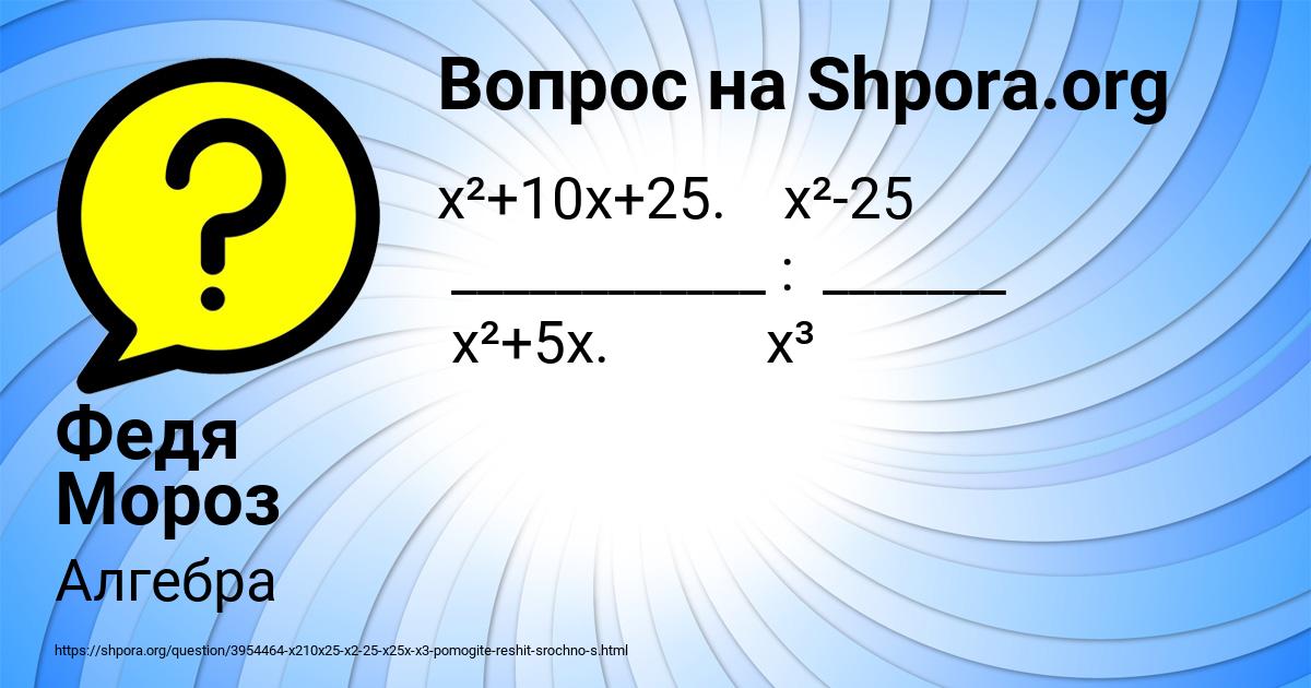 Картинка с текстом вопроса от пользователя Федя Мороз