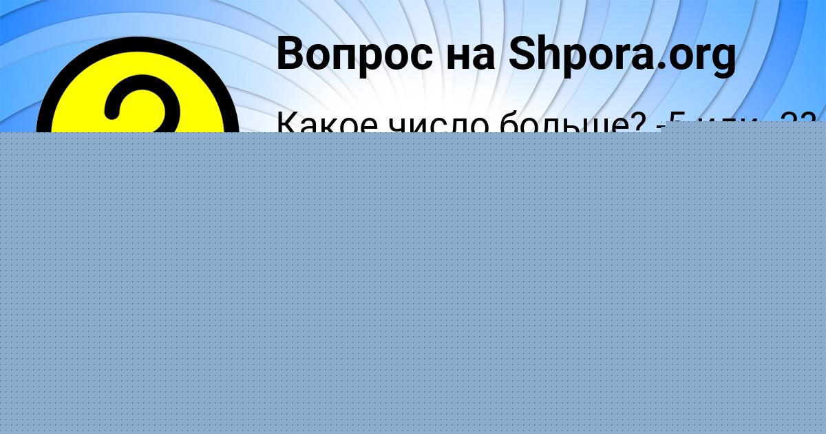 Картинка с текстом вопроса от пользователя Лера Быкова