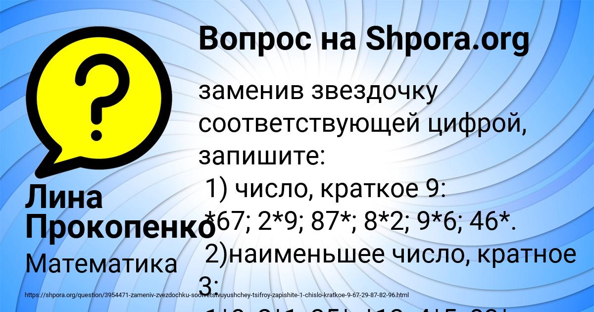 Картинка с текстом вопроса от пользователя Лина Прокопенко