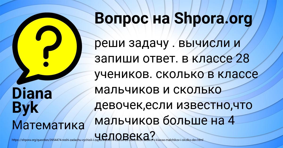 Картинка с текстом вопроса от пользователя Diana Byk