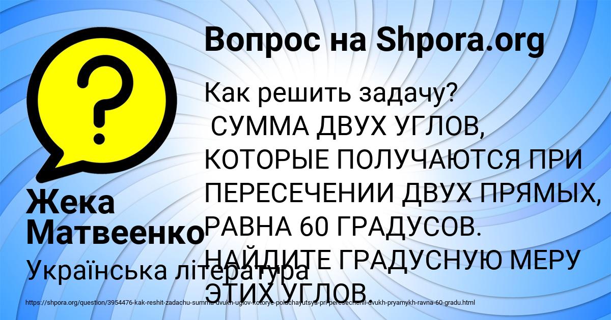 Картинка с текстом вопроса от пользователя Жека Матвеенко