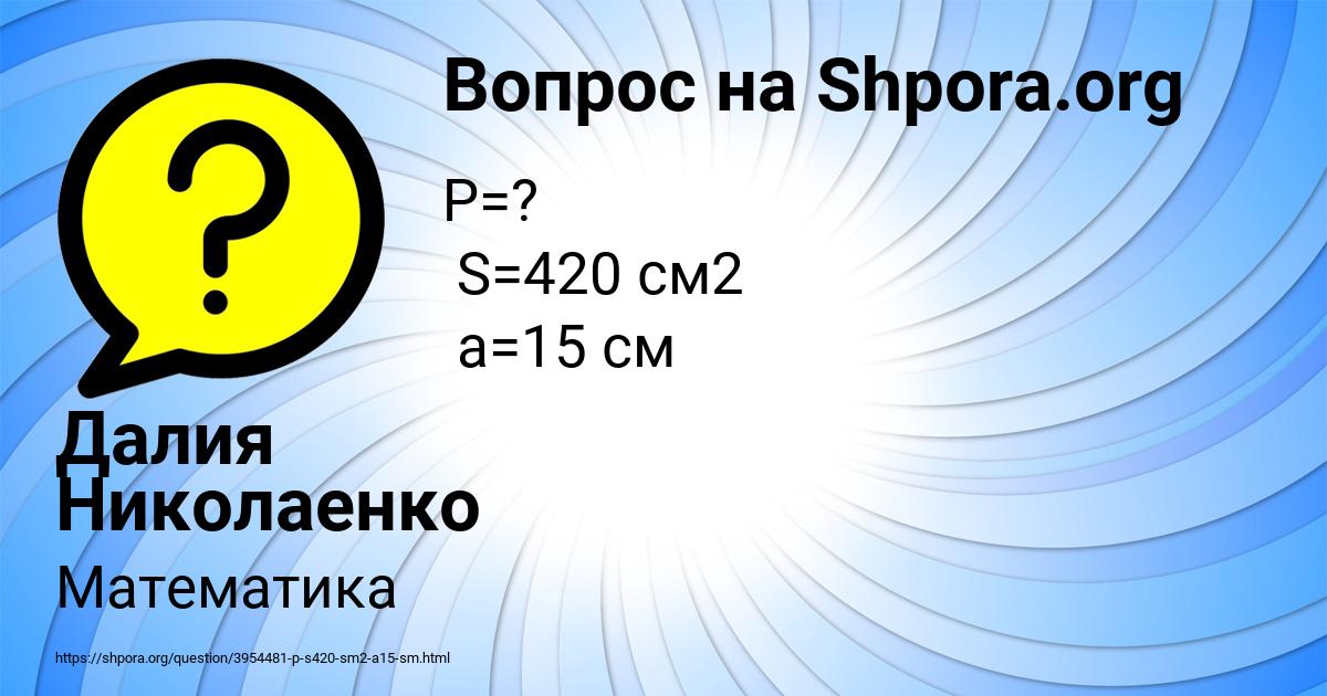 Картинка с текстом вопроса от пользователя Далия Николаенко