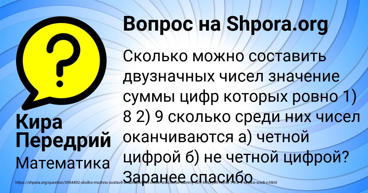 Картинка с текстом вопроса от пользователя Кира Передрий