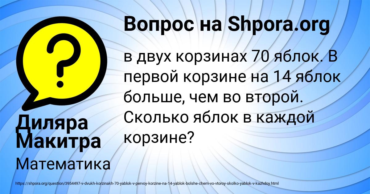 Картинка с текстом вопроса от пользователя Диляра Макитра