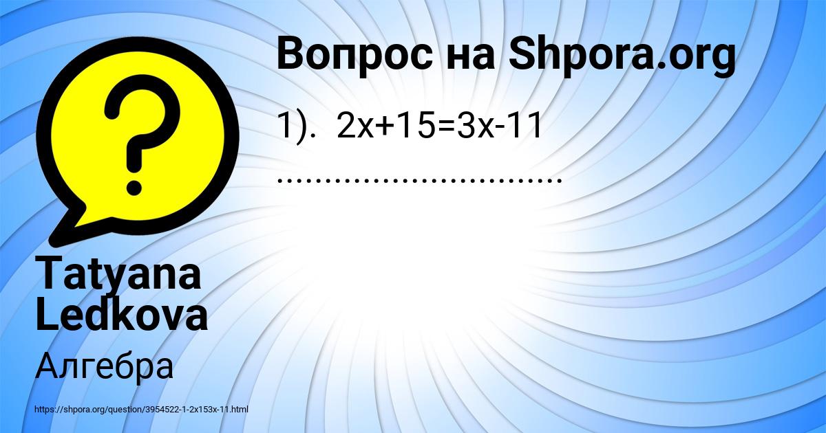 Картинка с текстом вопроса от пользователя Tatyana Ledkova