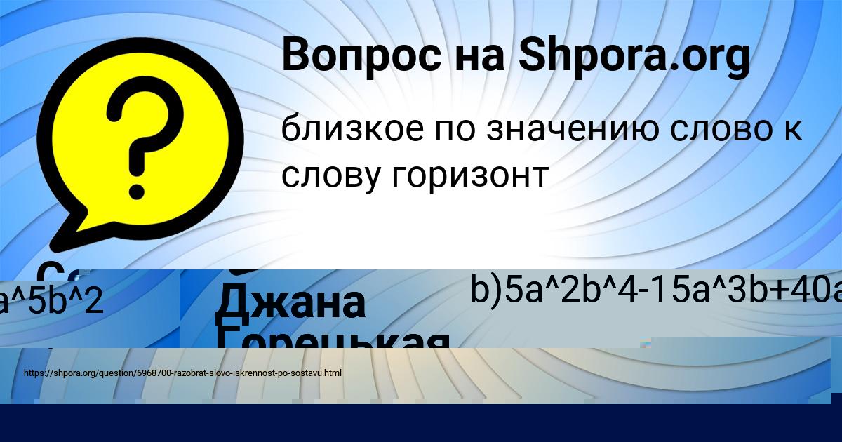 Картинка с текстом вопроса от пользователя Джана Горецькая