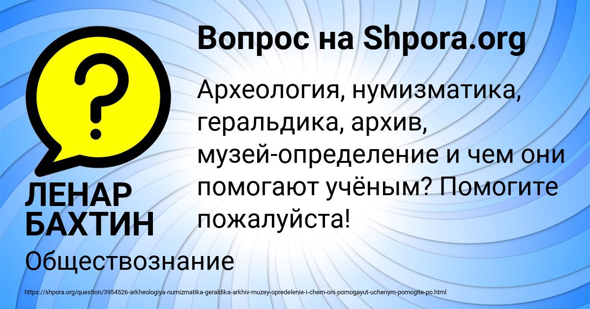 Картинка с текстом вопроса от пользователя ЛЕНАР БАХТИН