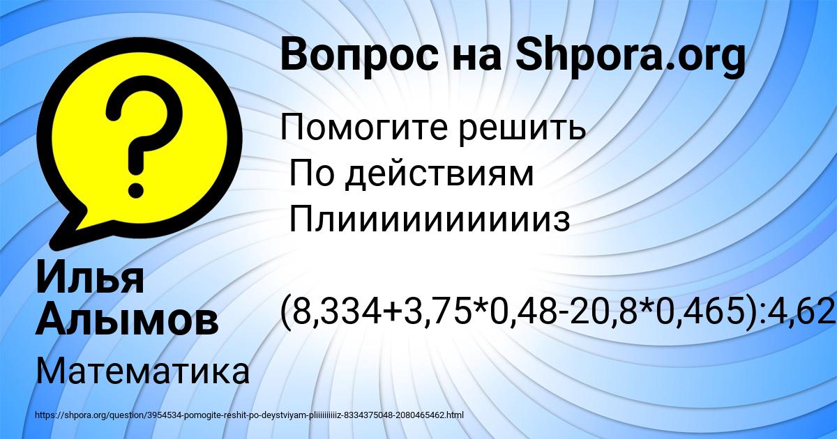 Картинка с текстом вопроса от пользователя Илья Алымов