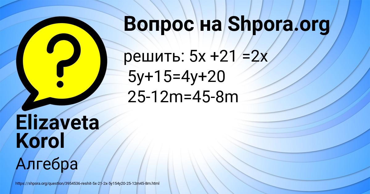 Картинка с текстом вопроса от пользователя Elizaveta Korol