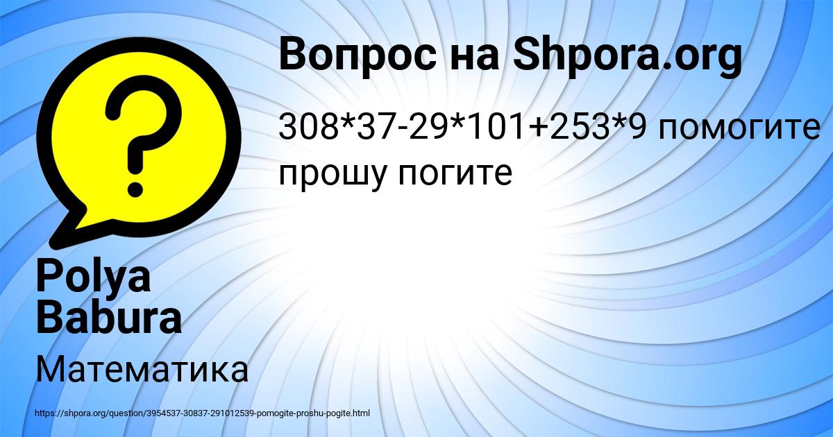 Картинка с текстом вопроса от пользователя Polya Babura