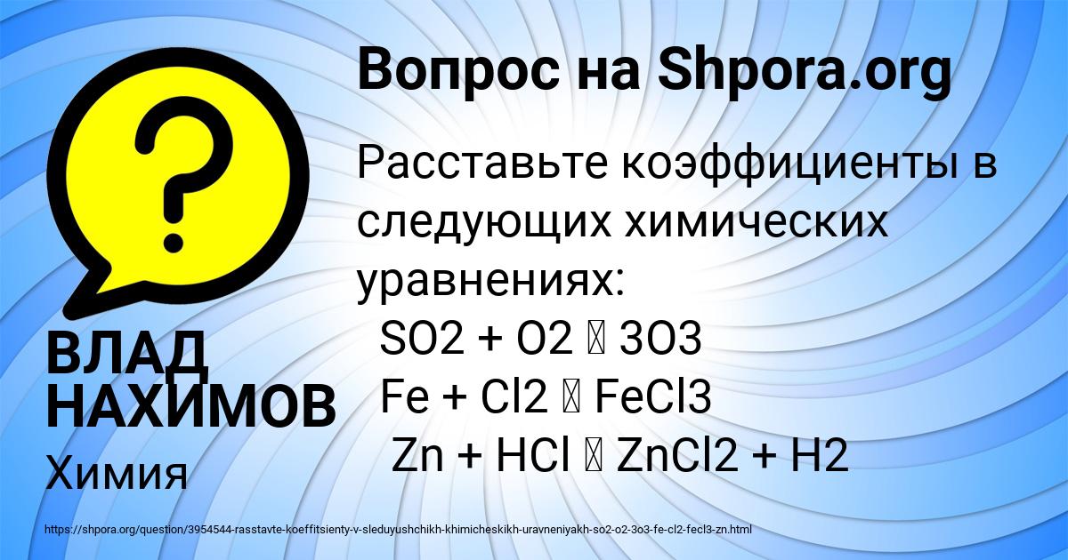 Картинка с текстом вопроса от пользователя ВЛАД НАХИМОВ