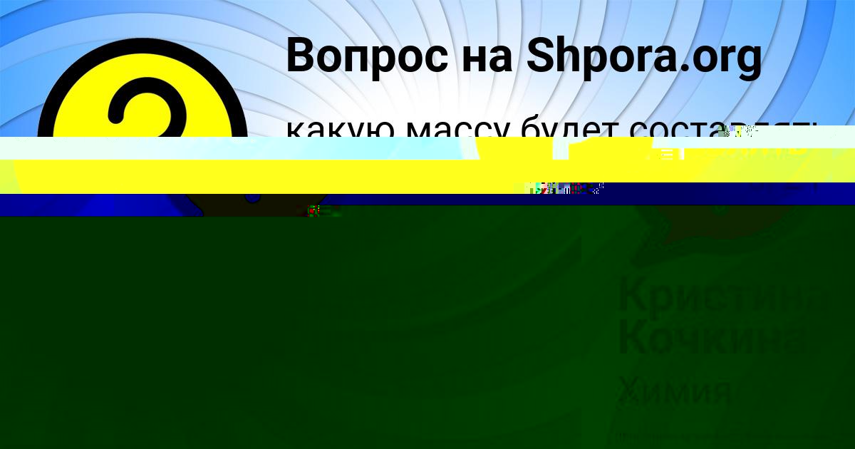 Картинка с текстом вопроса от пользователя Камила Исаченко