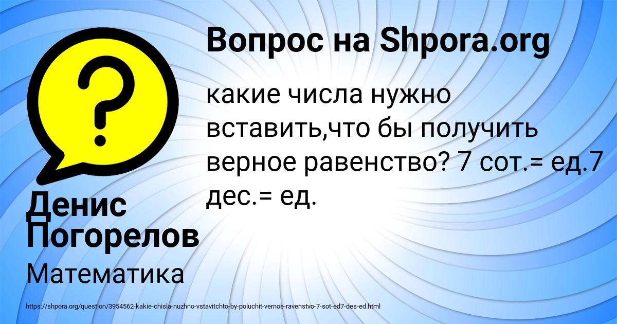 Картинка с текстом вопроса от пользователя Денис Погорелов