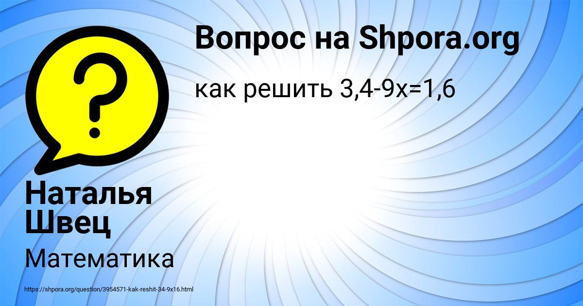 Картинка с текстом вопроса от пользователя Наталья Швец