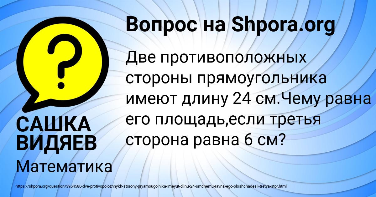 Картинка с текстом вопроса от пользователя САШКА ВИДЯЕВ