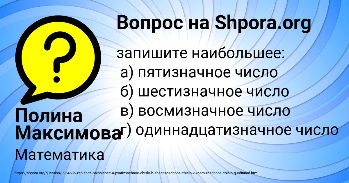 Картинка с текстом вопроса от пользователя Полина Максимова