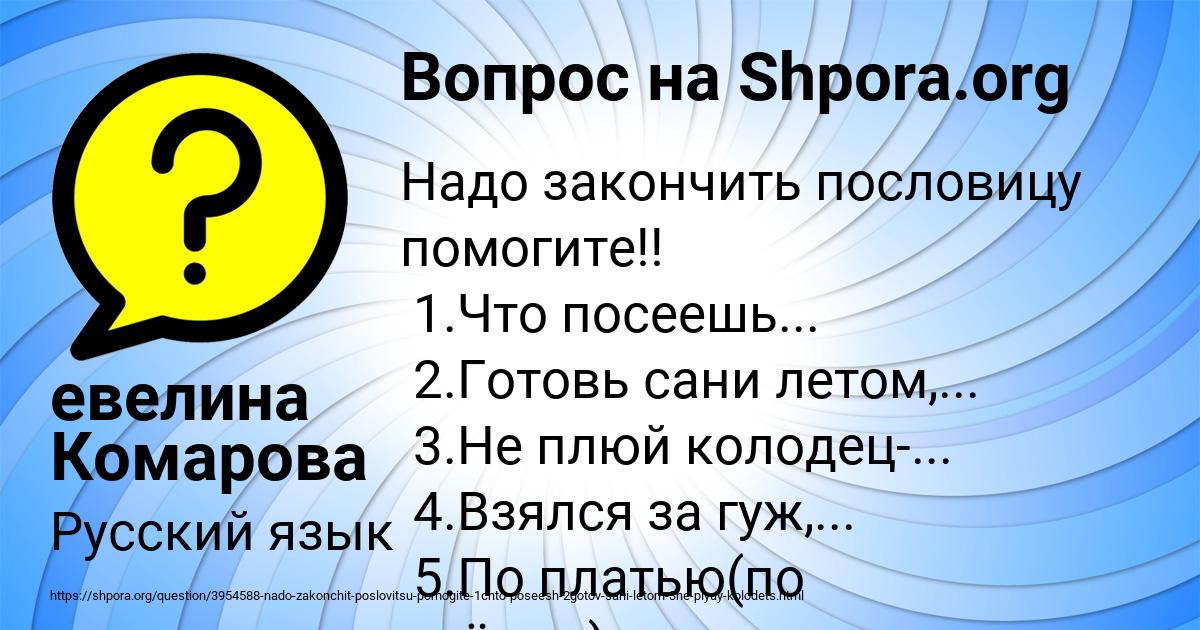 Картинка с текстом вопроса от пользователя евелина Комарова