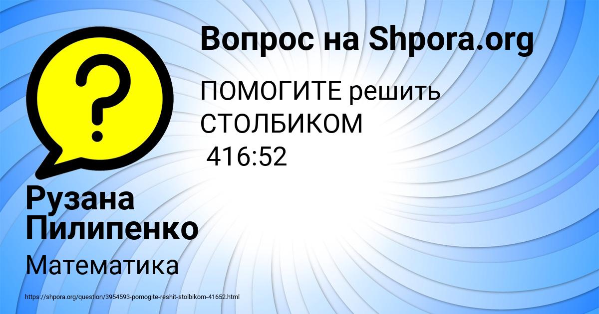 Картинка с текстом вопроса от пользователя Рузана Пилипенко
