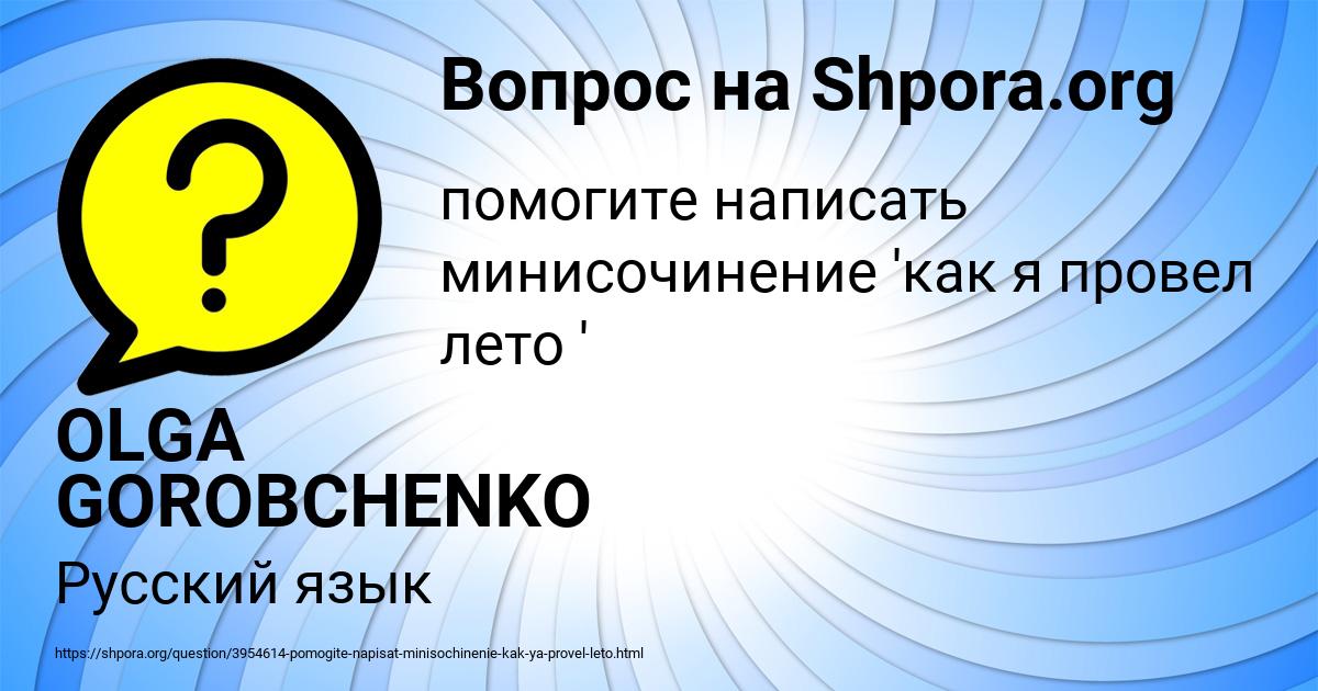 Картинка с текстом вопроса от пользователя OLGA GOROBCHENKO