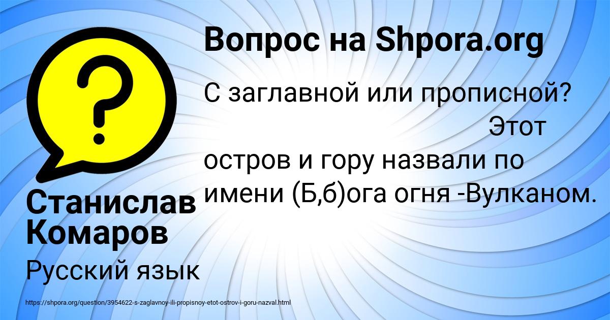 Картинка с текстом вопроса от пользователя Станислав Комаров