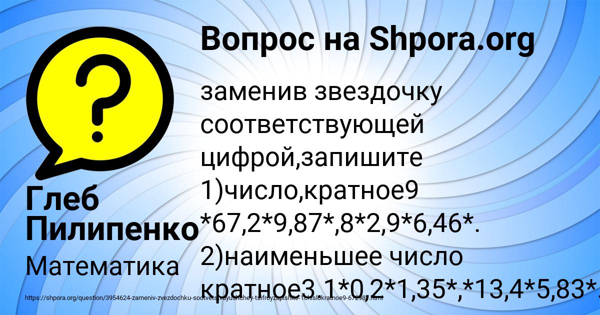 Картинка с текстом вопроса от пользователя Глеб Пилипенко