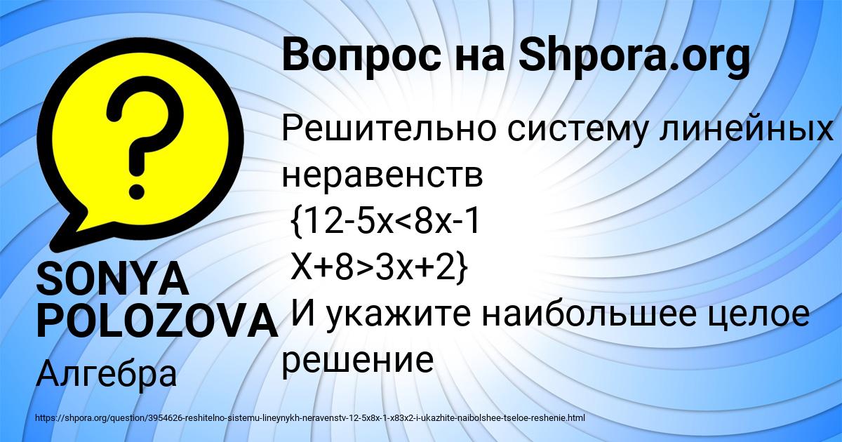 Картинка с текстом вопроса от пользователя SONYA POLOZOVA